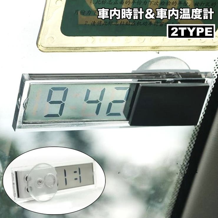 車内時計 車内温度計 デジタル | PlusNao | 詳細画像1 