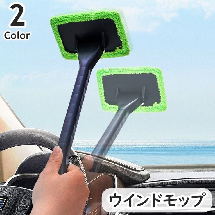 ウインドモップ カー用品 洗車用品 | PlusNao | 詳細画像1 