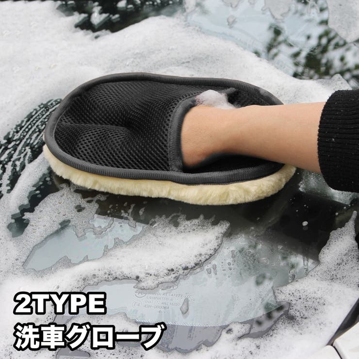 洗車グローブ 単品 片手用 | PlusNao | 詳細画像1 