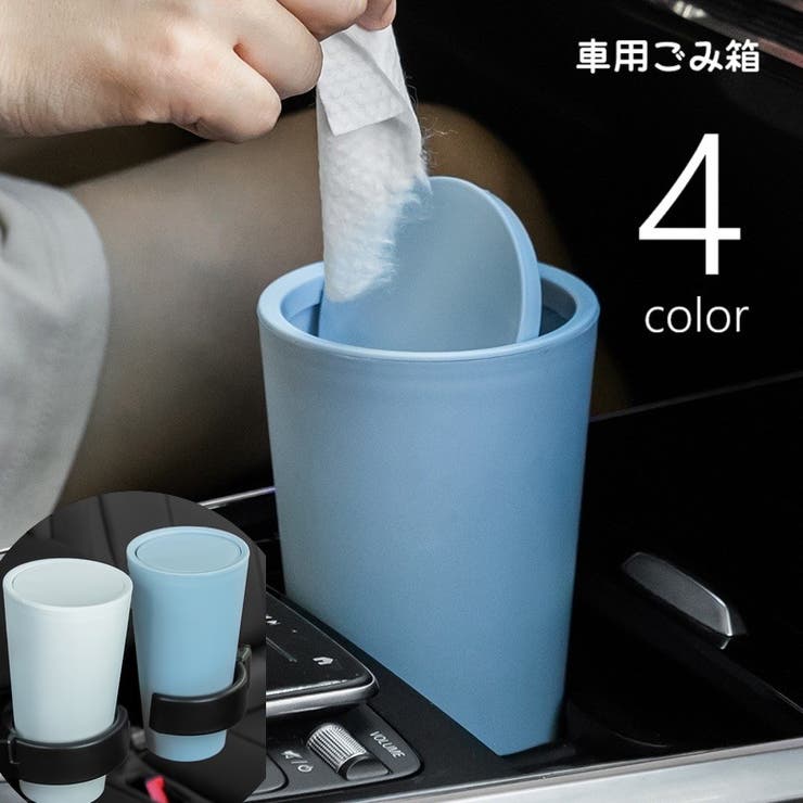 車用ごみ箱 ゴミ箱 ダストボックス | PlusNao | 詳細画像1 