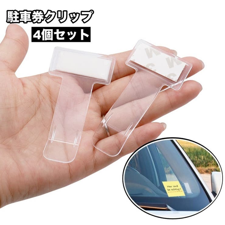 駐車券クリップ 4個セット チケット | PlusNao | 詳細画像1 