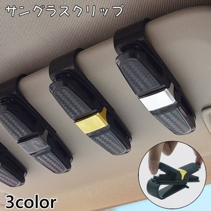 サングラスクリップ 車用 メガネホルダー | PlusNao | 詳細画像1 