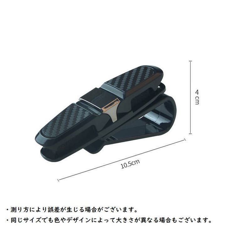 サングラスクリップ 車用 メガネホルダー | PlusNao | 詳細画像10 