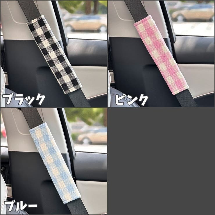 シートベルトカバー シートベルトパッド 単品 | PlusNao | 詳細画像11 