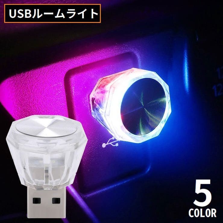 ルームランプ LEDライト USBライト | PlusNao | 詳細画像1 