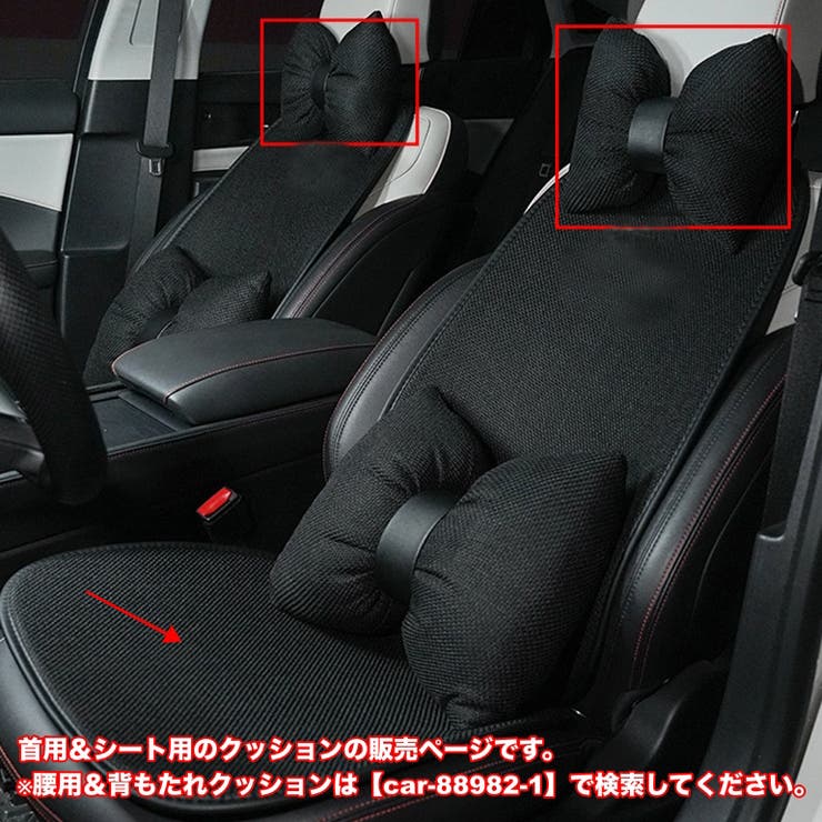 ネッククッション シートクッション 車用 | PlusNao | 詳細画像3 
