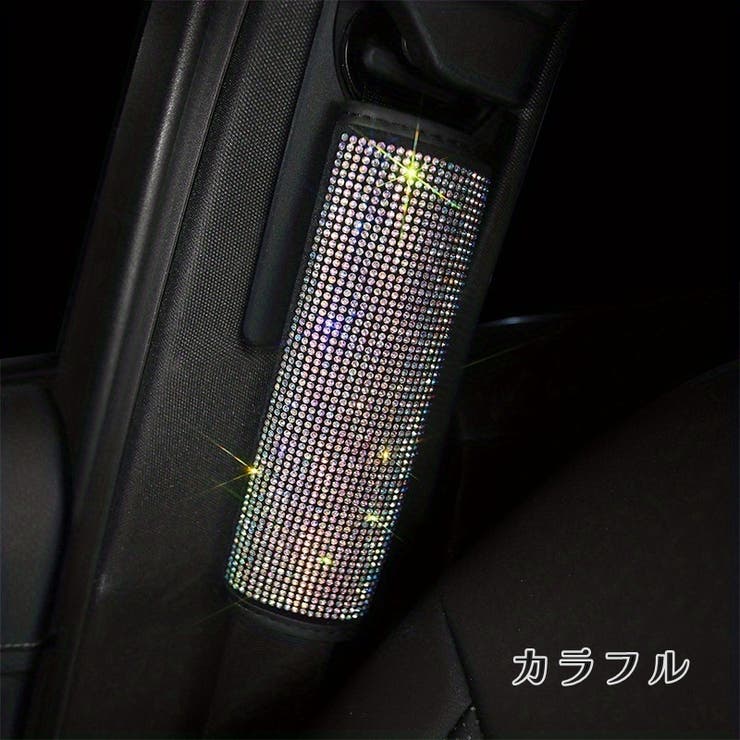 シートベルトカバー 単品 1個 | PlusNao | 詳細画像11 