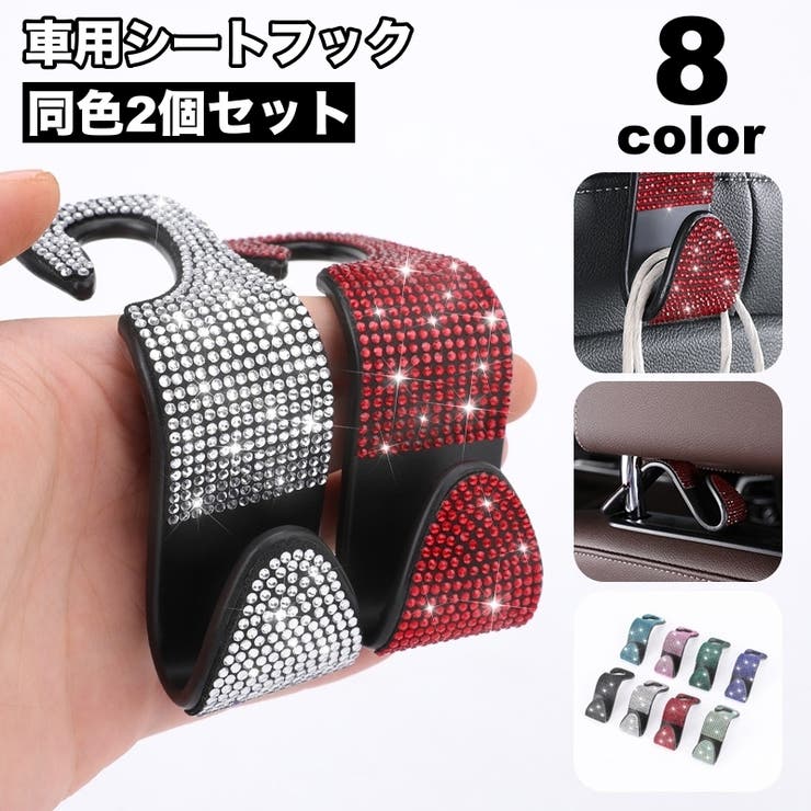 シートフック 2個セット 車用品 | PlusNao | 詳細画像1 