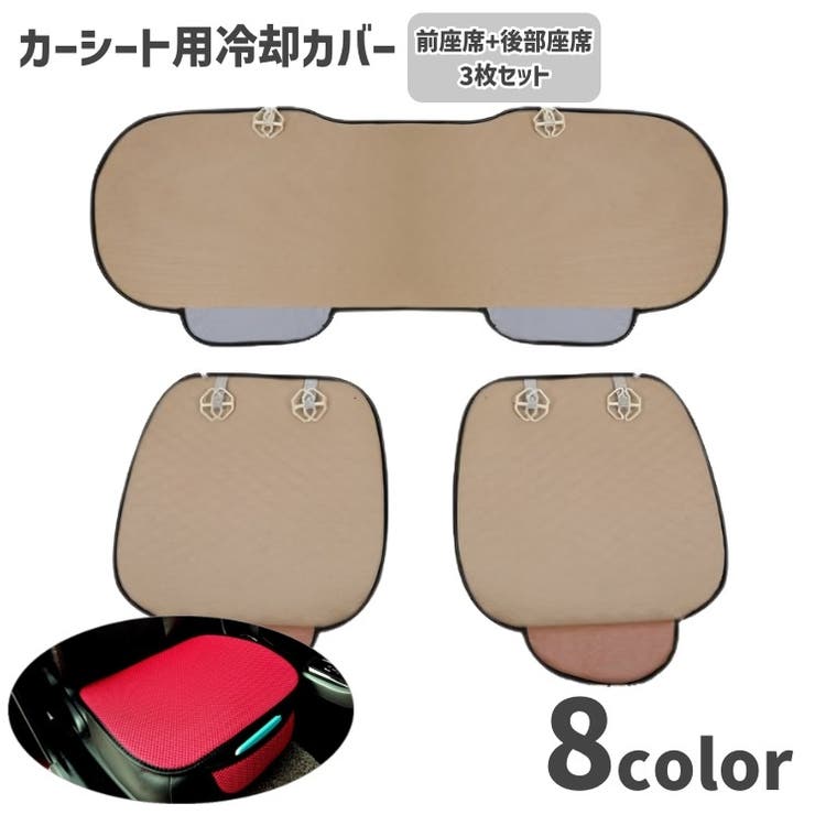 カーシートカバー 座席カバー 冷却パッド | PlusNao | 詳細画像1 