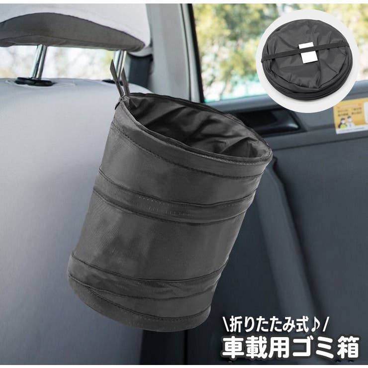 車載ゴミ箱 車用 折り畳み | PlusNao | 詳細画像1 