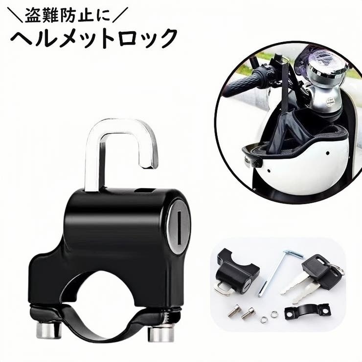 ヘルメットロック 六角レンチ付き ヘルメットホルダー | PlusNao | 詳細画像1 