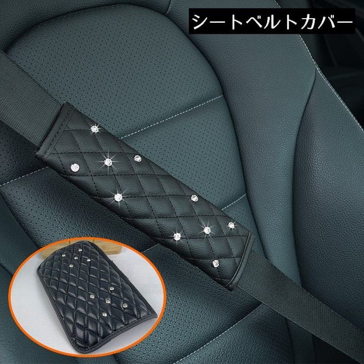 シートベルトカバー ショルダーパッド クッション | PlusNao | 詳細画像1 