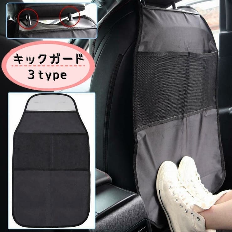 キックガード シートカバー カー用品 | PlusNao | 詳細画像1 