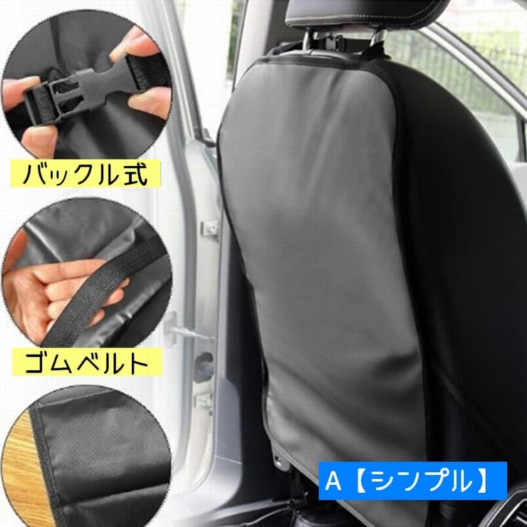 キックガード シートカバー カー用品 | PlusNao | 詳細画像9 