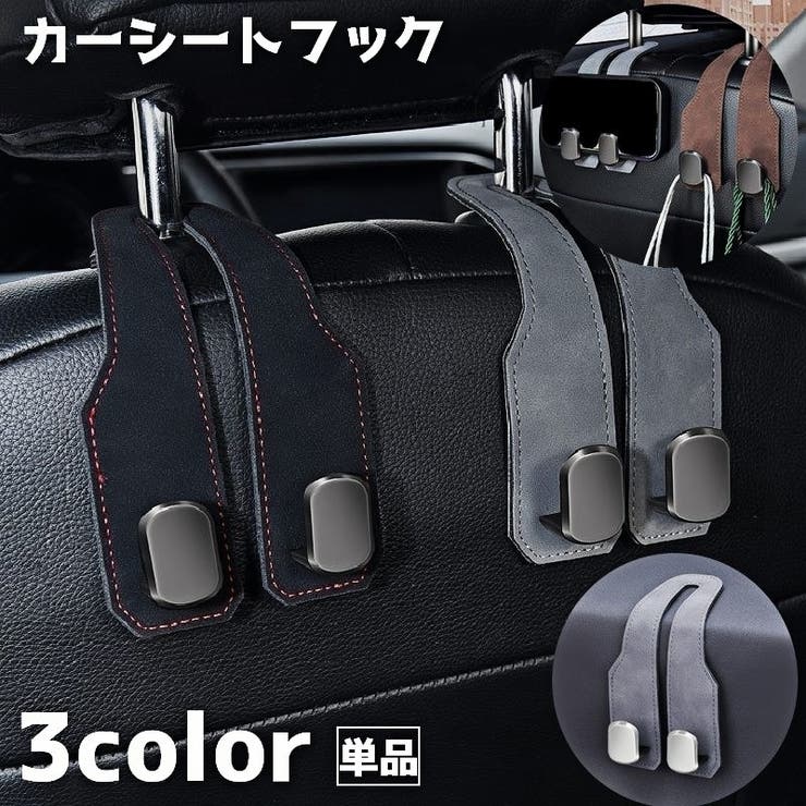 カーシートフック ヘッドレスト 単品 | PlusNao | 詳細画像1 