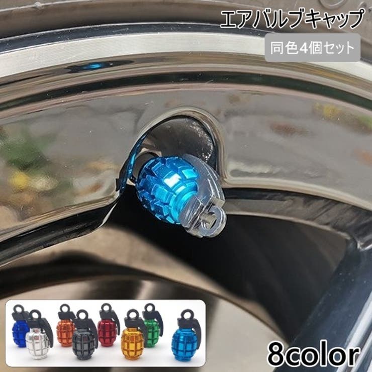 エアバルブキャップ 4個セット エアバルブ | PlusNao | 詳細画像1 