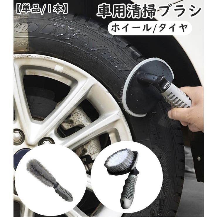 洗車ブラシ タイヤブラシ ホイールブラシ | PlusNao | 詳細画像1 
