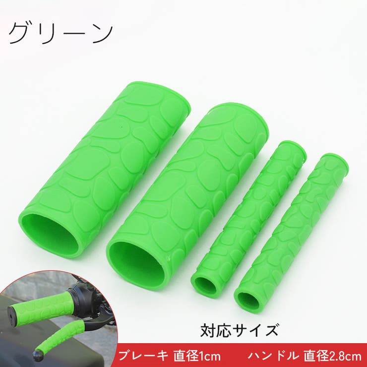 ハンドルグリップ ブレーキレバーカバー 左右セット | PlusNao | 詳細画像13 