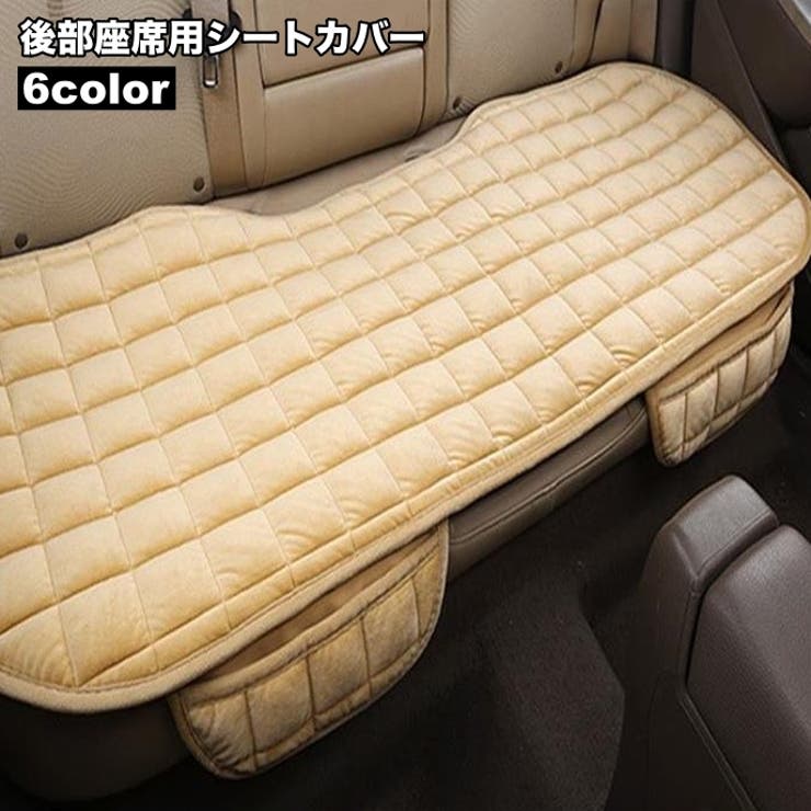 シートカバー 単品 後部座席 | PlusNao | 詳細画像1 