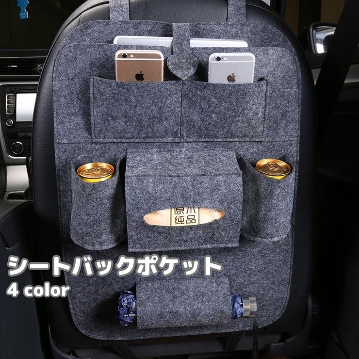 シートバックポケット 車内収納 小物入れ | PlusNao | 詳細画像1 