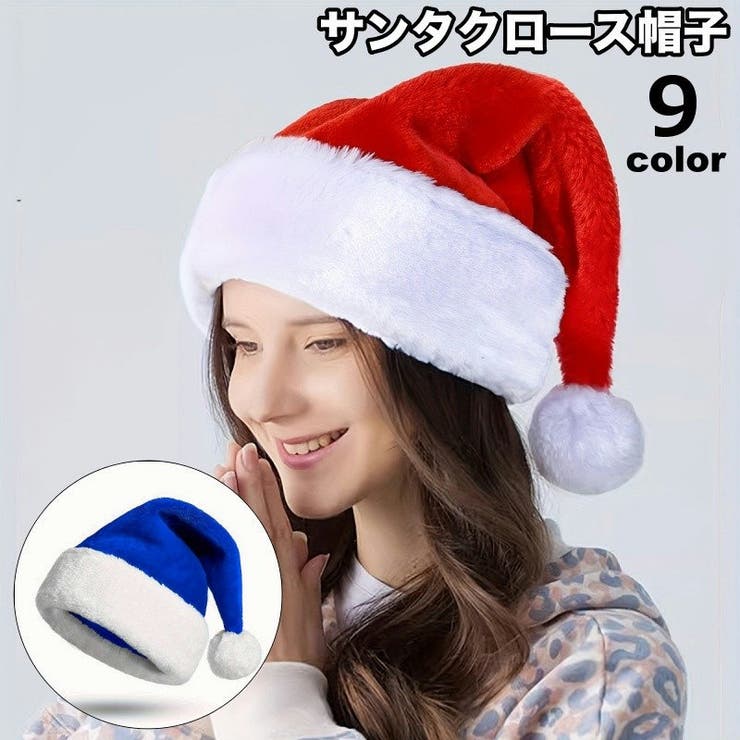 サンタ帽 サンタハット サンタクロース帽子[品番：FQ000217507