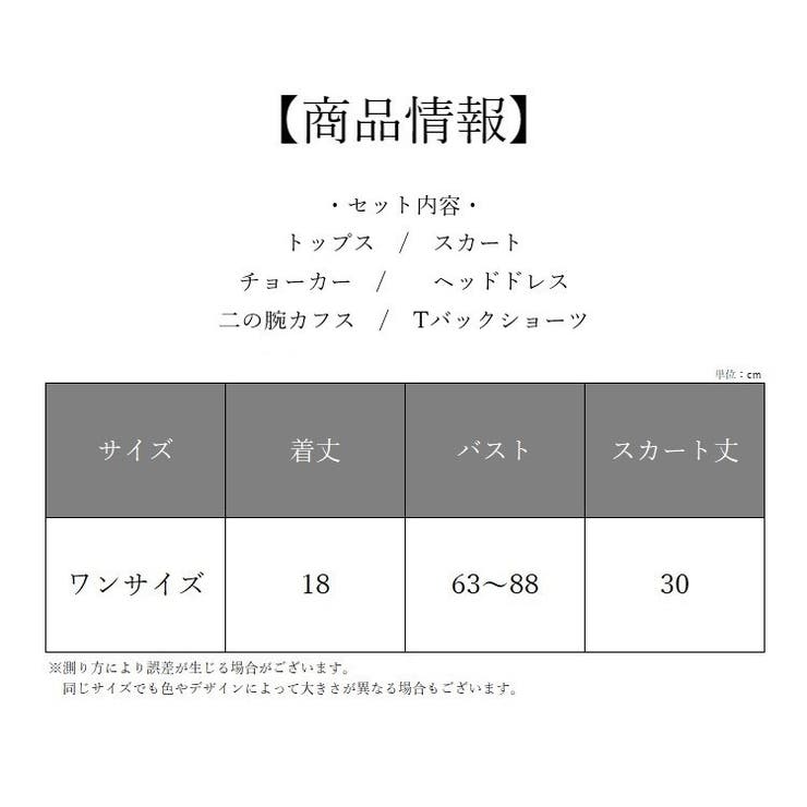 ランジェリー コスプレ コスチューム | PlusNao | 詳細画像20 