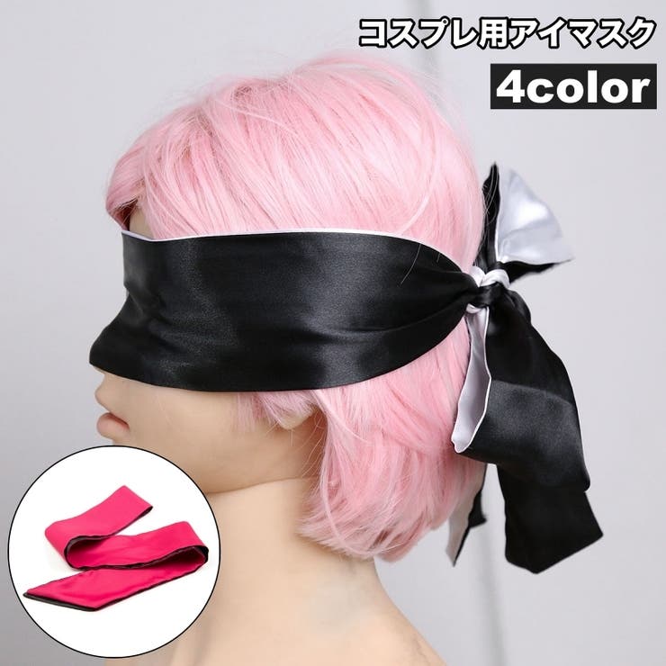 アイマスク 仮面 目隠し | PlusNao | 詳細画像1 