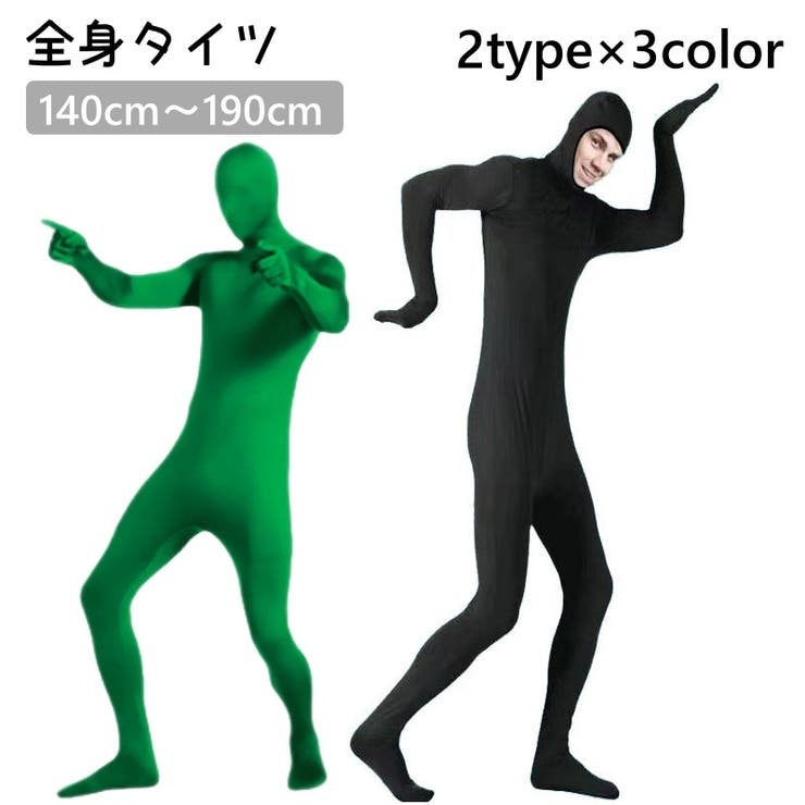 全身タイツ 大人 子供 | PlusNao | 詳細画像1 