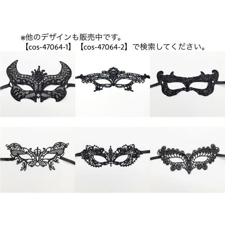 仮装マスク ハロウィンマスク アイマスク | PlusNao | 詳細画像4 