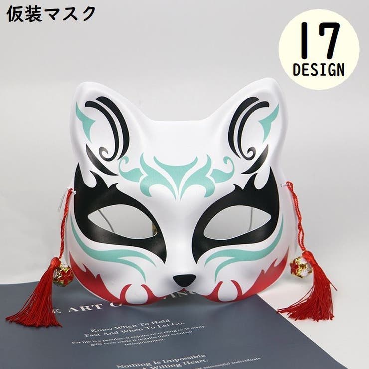 仮面 お面 アイマスク | PlusNao | 詳細画像1 