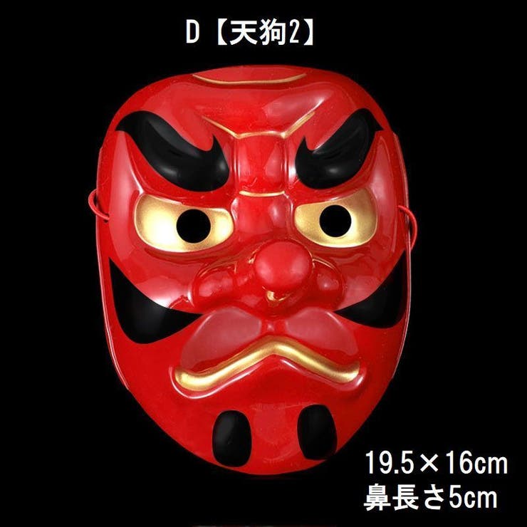 お面 仮面 般若 | PlusNao | 詳細画像17 
