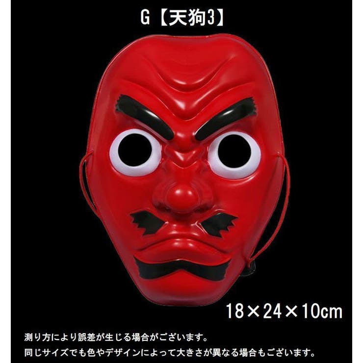 お面 仮面 般若 | PlusNao | 詳細画像20 