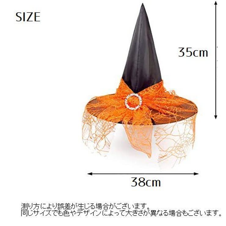 トンガリ帽子 三角帽子 大人用 | PlusNao | 詳細画像9 