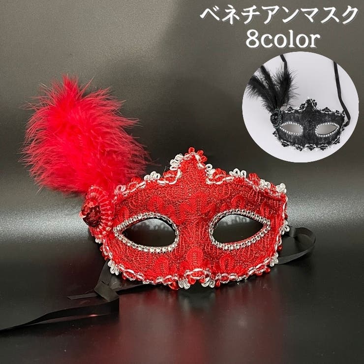 ベネチアンマスク 仮面 マスク[品番：FQ000223333]｜PlusNao
