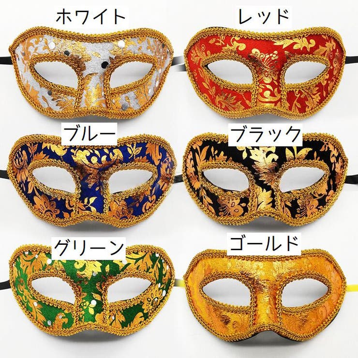 仮装 アイマスク フェイスマスク | PlusNao | 詳細画像7 