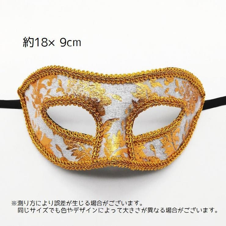 仮装 アイマスク フェイスマスク | PlusNao | 詳細画像9 