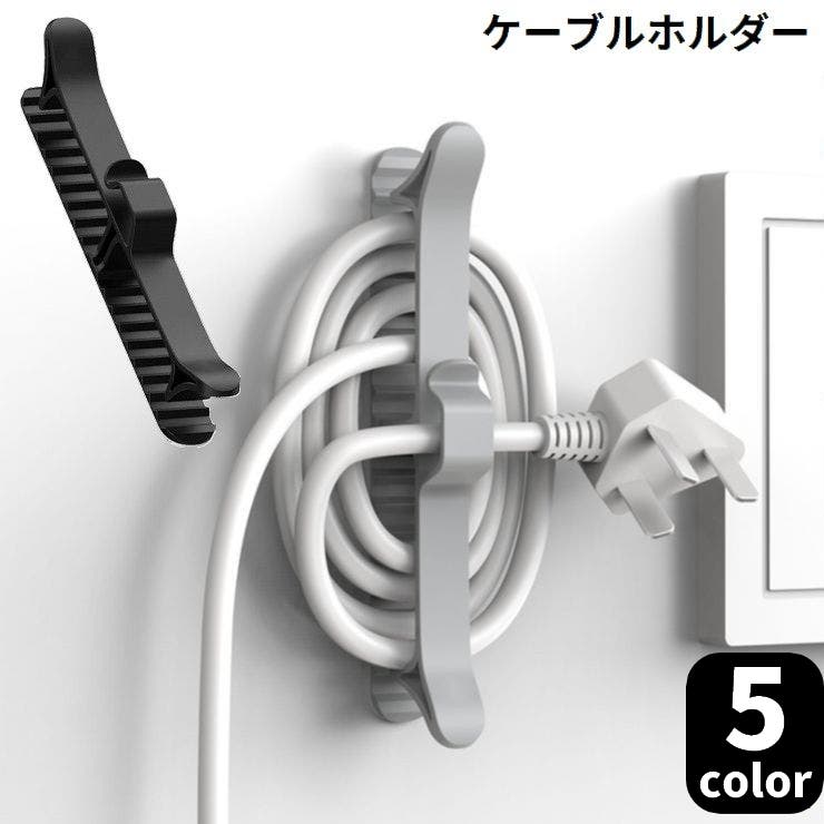 ケーブルホルダー キッチン家電 コンセント | PlusNao | 詳細画像1 