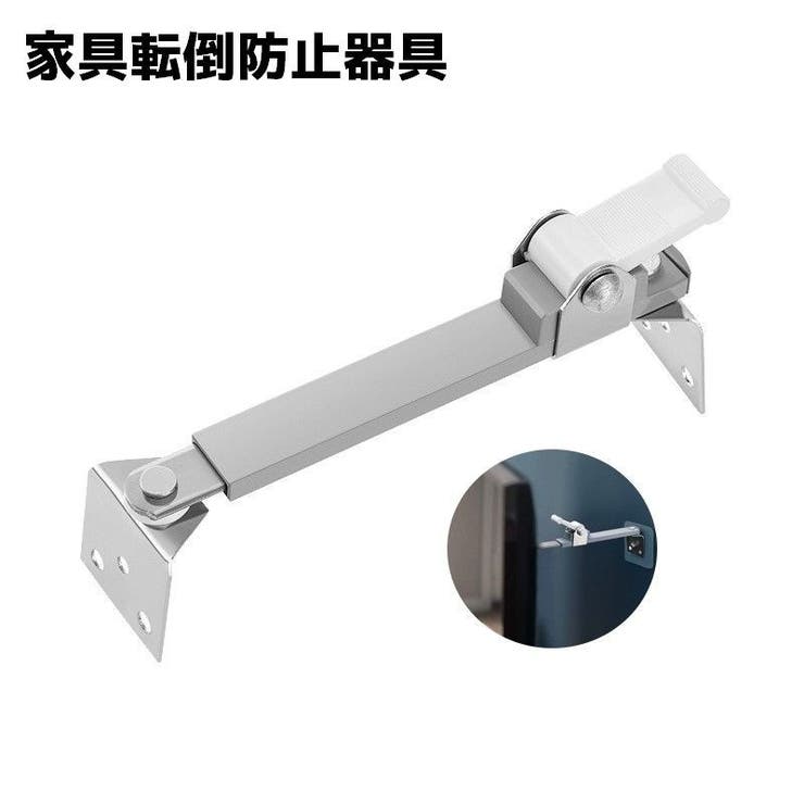 家具転倒防止器具 単品 耐震ストッパー | PlusNao | 詳細画像1 