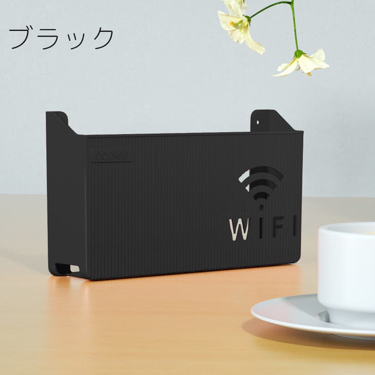 WiFiルーター収納ボックス 無線ルーター収納ケース ラック | PlusNao | 詳細画像6 