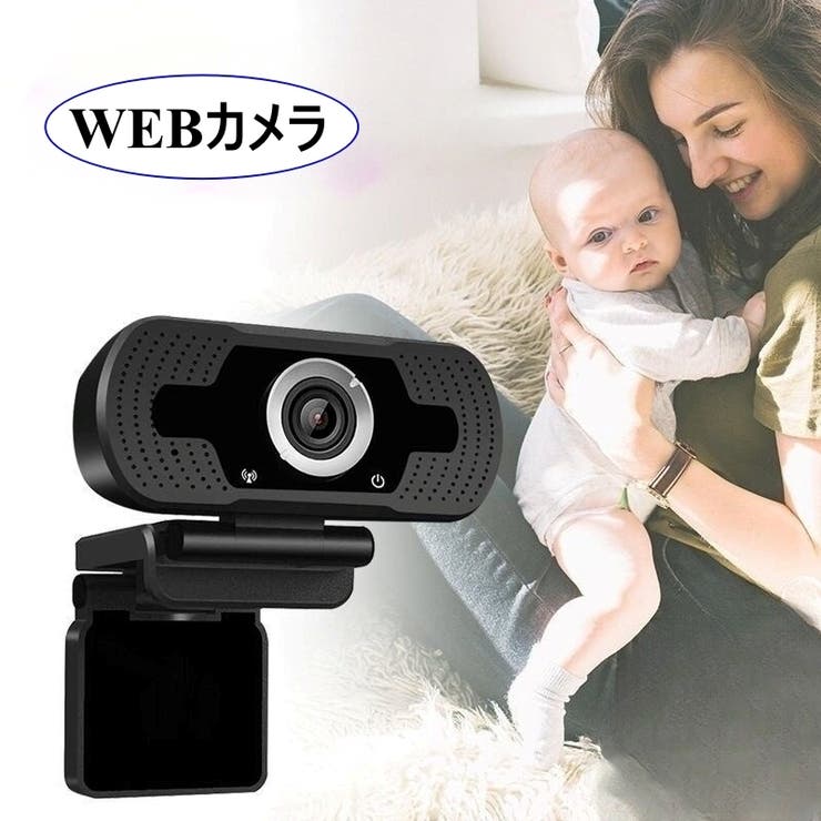 WEBカメラ USBカメラ PCカメラ | PlusNao | 詳細画像1 