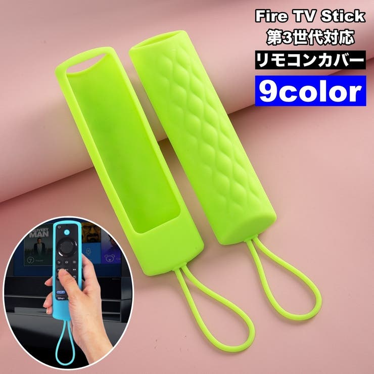 リモコンカバー Fire TV | PlusNao | 詳細画像1 