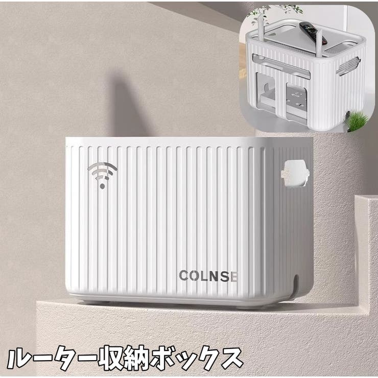 ルーター収納ボックス Wifi機器収納ボックス ケーブルボックス | PlusNao | 詳細画像1 