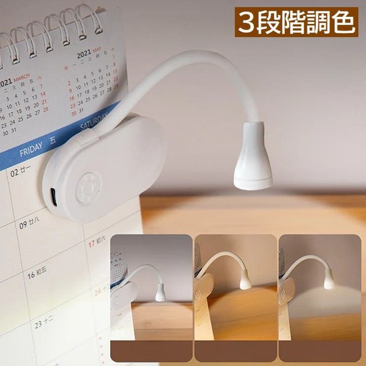 クリップライト 読書ライト 読書灯 | PlusNao | 詳細画像6 