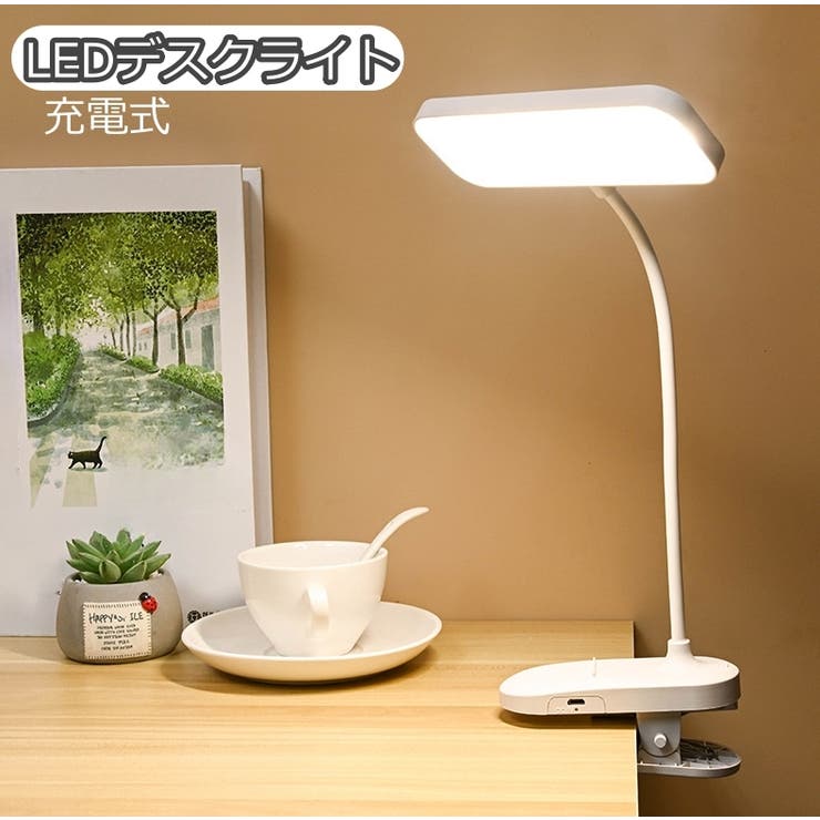 LEDデスクライト 電気スタンド USB充電式[品番：FQ000220968