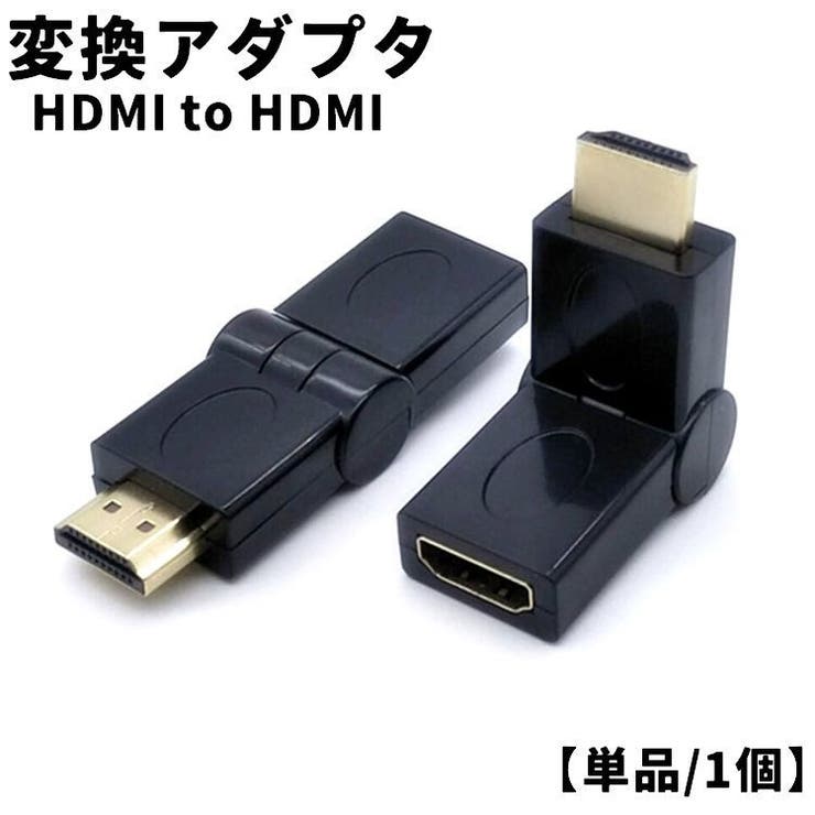 変換アダプタ 単品 1個 | PlusNao | 詳細画像1 