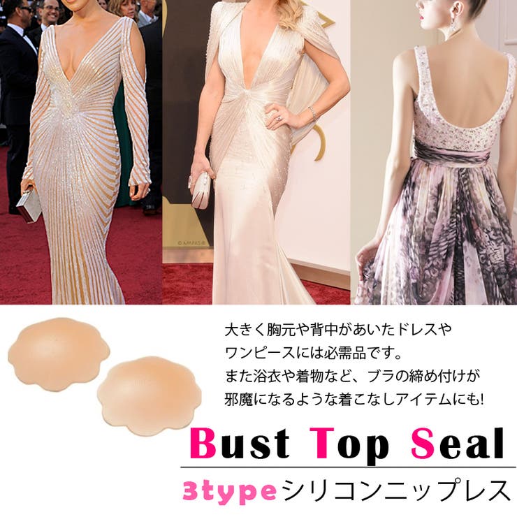 新感覚ニップレス ノーブラ感覚 ニップルシール | PlusNao | 詳細画像4 