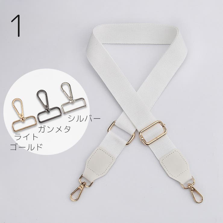 バッグストラップ ショルダーストラップ 135cm | PlusNao | 詳細画像7 