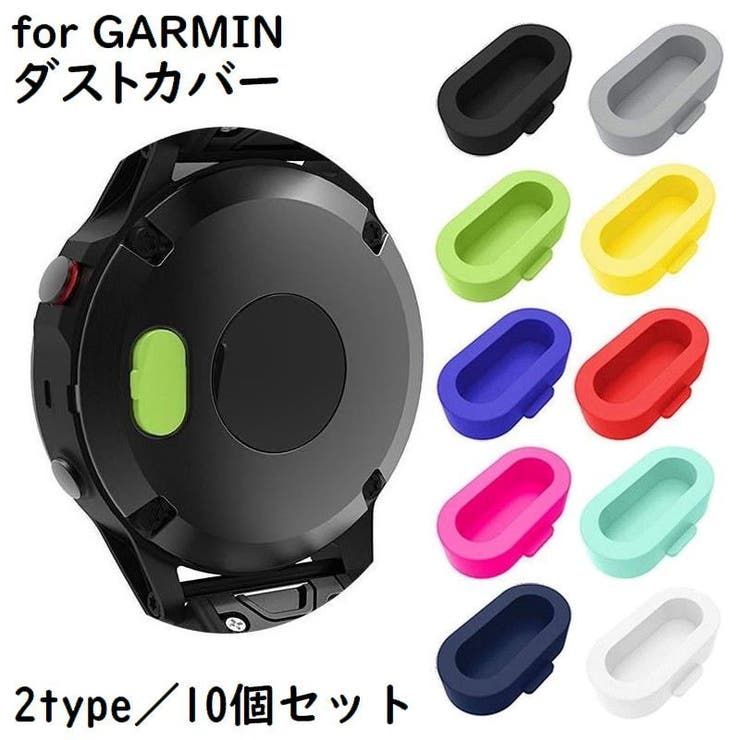 Garmin 防塵プラグ ダストカバー | PlusNao | 詳細画像1 
