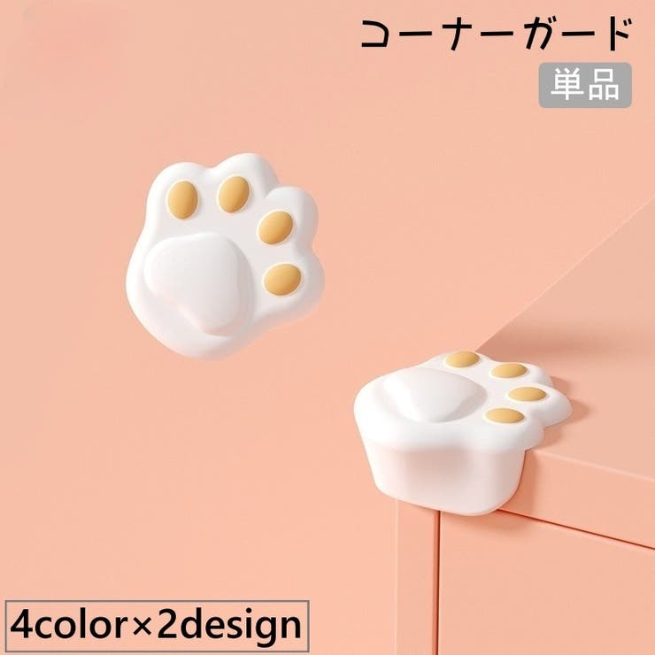 コーナーガード 単品 コーナークッション | PlusNao | 詳細画像1 