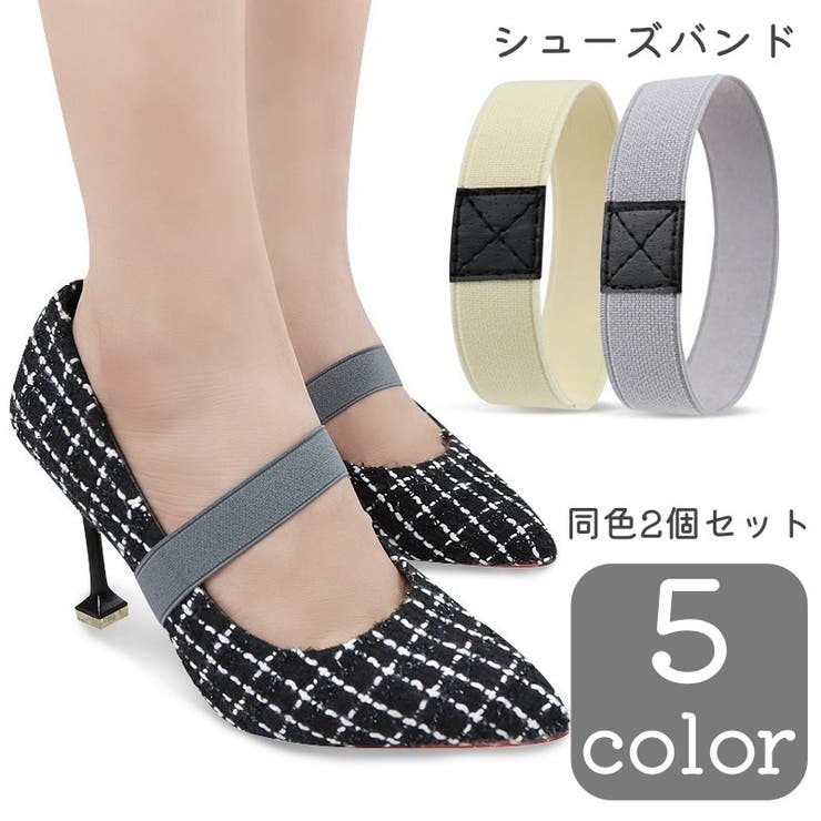 シューズバンド シューズベルト 同色2個セット | PlusNao | 詳細画像1 